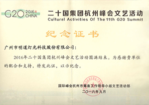 G20“最忆是杭州”晚会