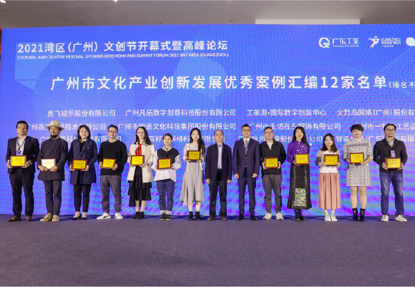 尊龙凯时人生就是搏荣获“2021 年广州市文化工业立异生长优秀案例奖”